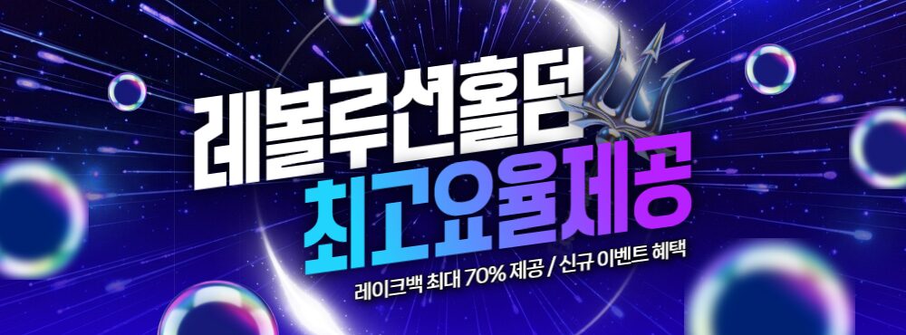 레볼루션홀덤 - 트리톤코리아